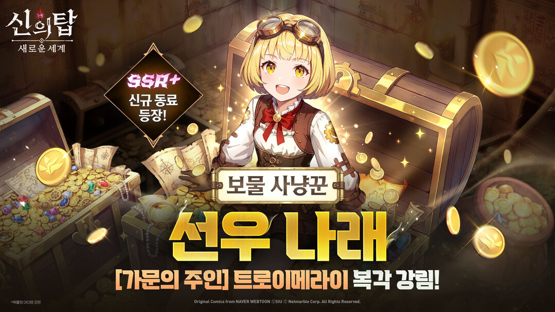 넷마블 ‘신의 탑: 새로운 세계’, ...