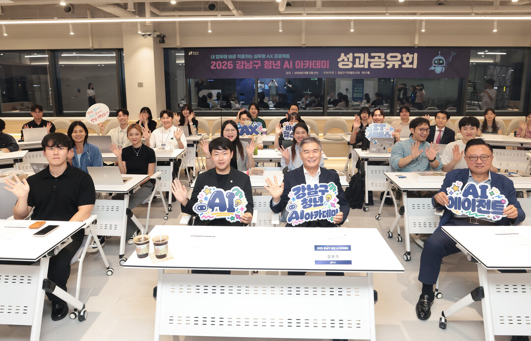 강남구, 청년 AI 아카데미 마무리…...