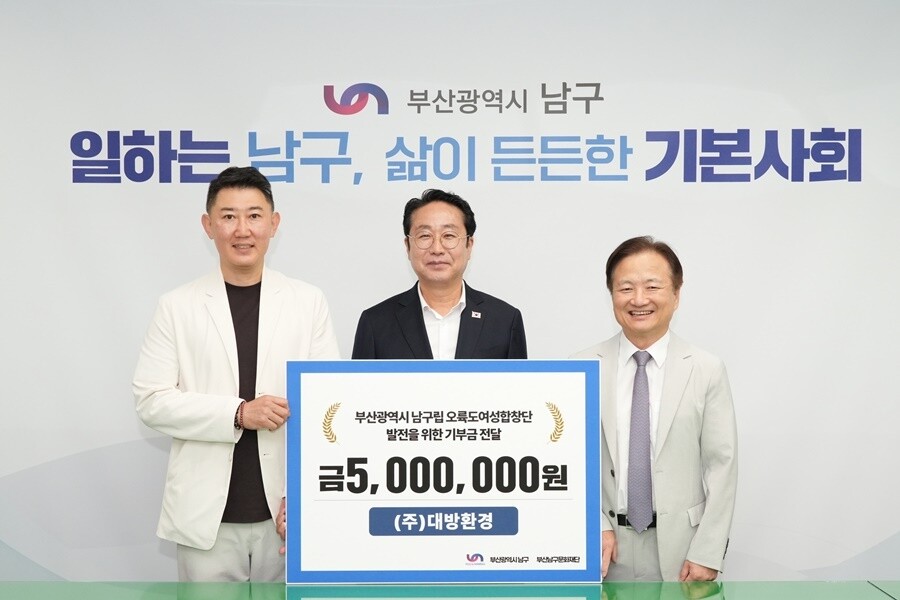 ㈜대방환경, 부산 남구립 오륙도여성합...
