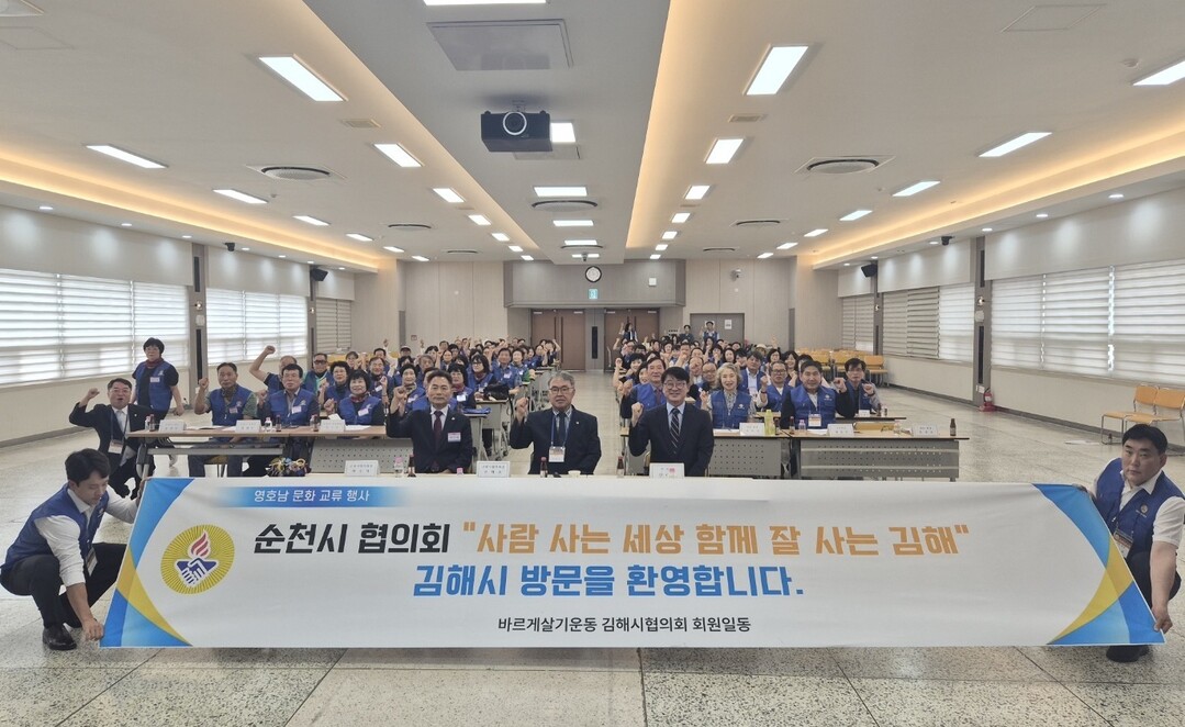 바르게살기운동 김해-순천시협의회, 영...