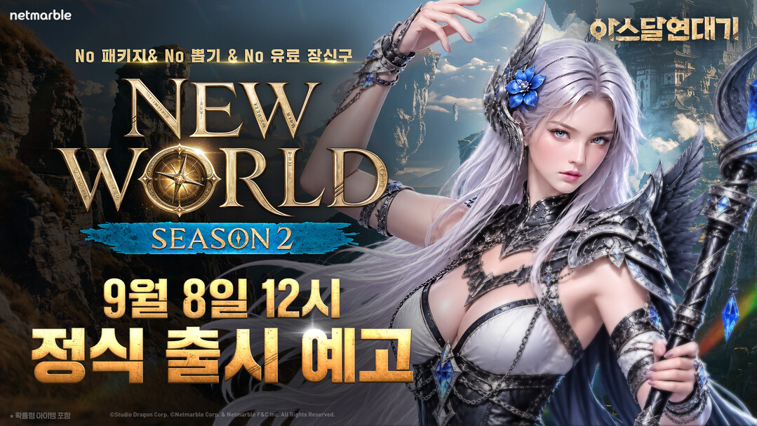 넷마블 <아스달 연대기>,...