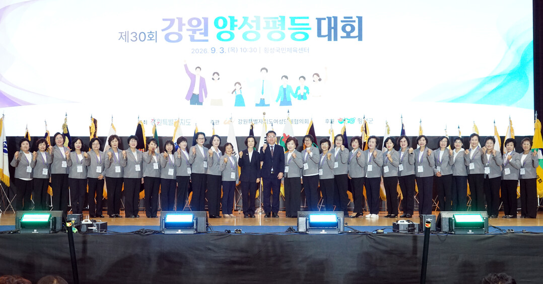 제30회 강원양성평등대회 ‘평등이 스...