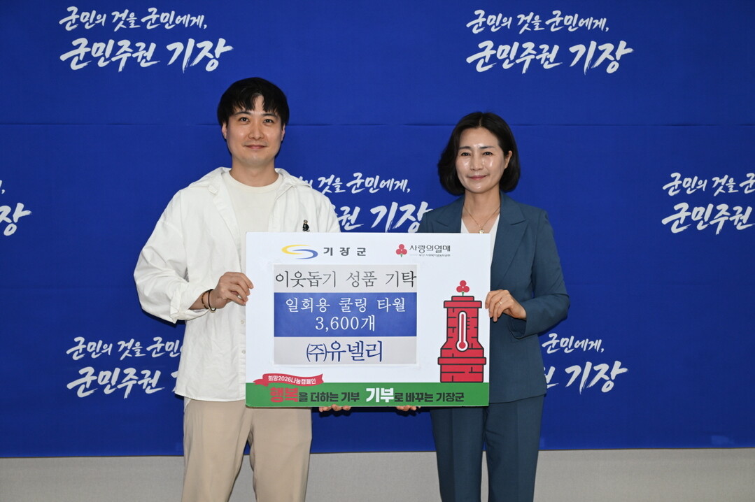 ㈜유넬리, 부산 기장군에 일회용 쿨링...