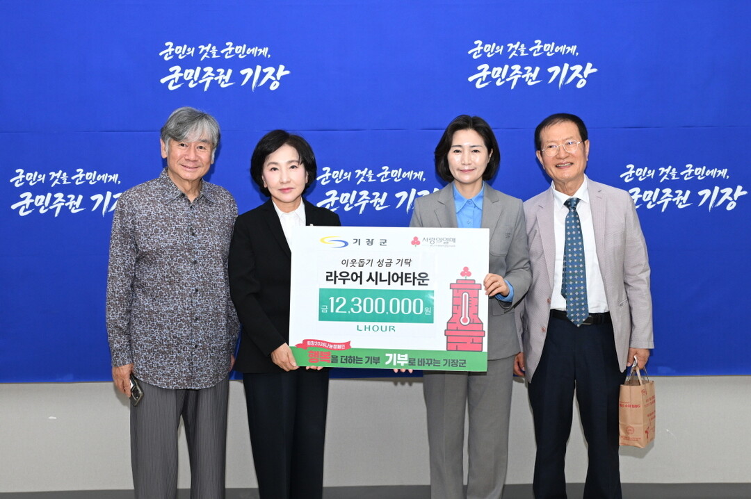 라우어 시니어타운, 부산 기장군에 이...