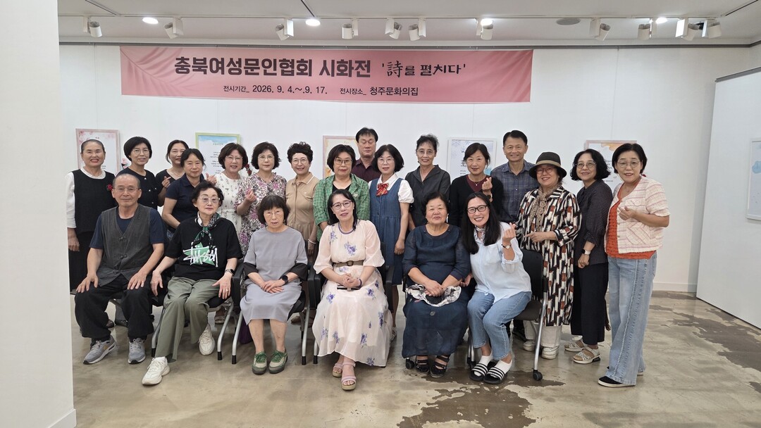 충북여성문인협회 ‘詩를 펼치다’ 가을...