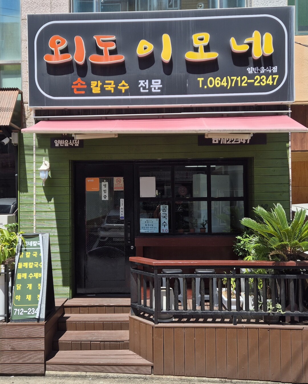 “지역사회 선순환 상생 모델로 자리매김” 호텔신라, ‘맛있는 제주만들기’ 29호점 식당 선정