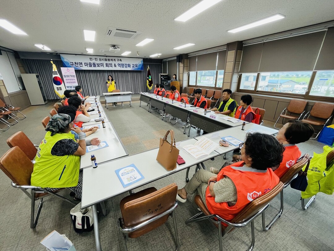 의성군 구천면, 마을돌보미 역량강화 ...