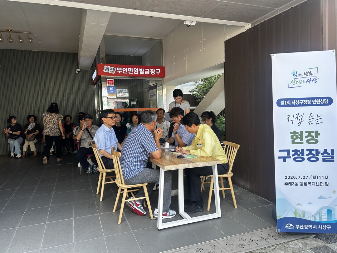 서태경 사상구청장 ‘직접 듣는 현장구...
