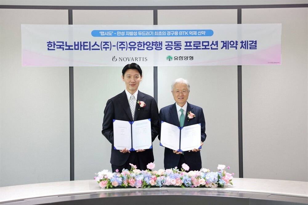 유한양행-한국노바티스, 만성 자발성 두드러기 치료제 ‘랩시도’ 공동 프로모션 계약 체결