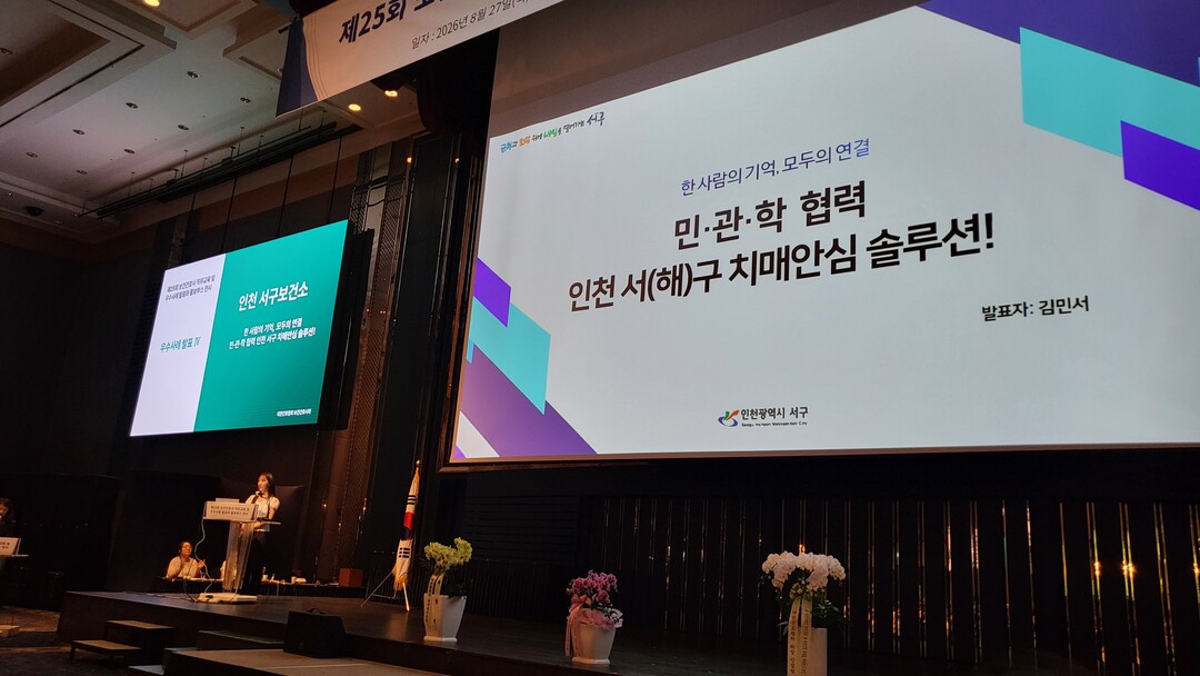 인천 서해구, ‘민·관·학 협력 치매...
