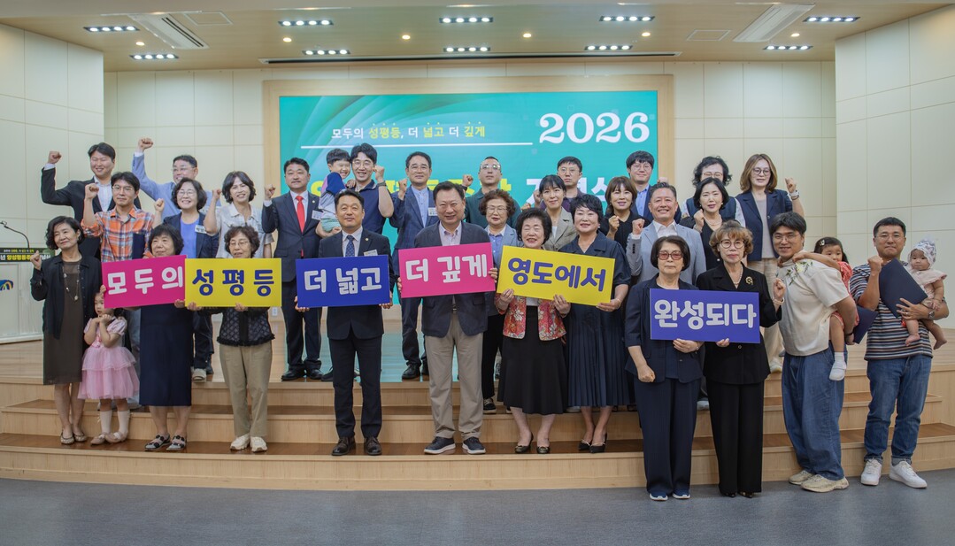 영도구, 2026년 양성평등주간 기념...