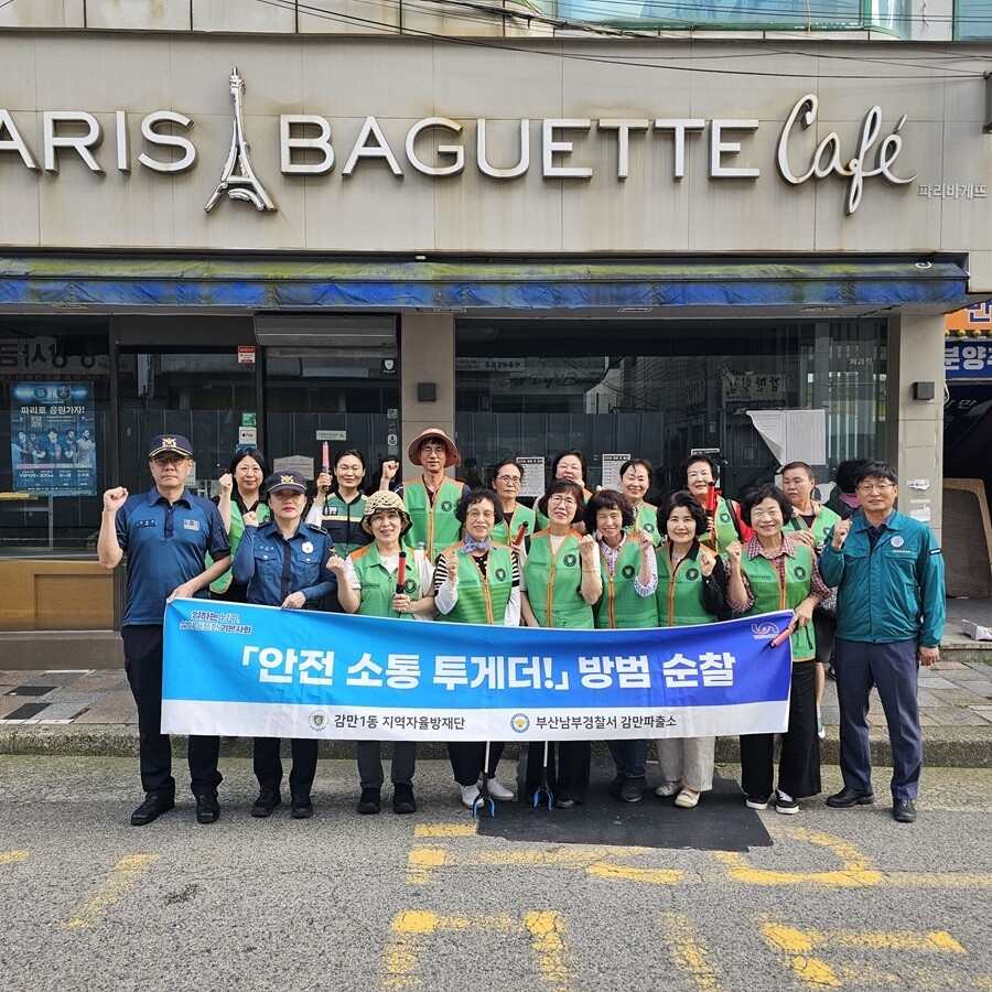 감만1동, 9월 안전 소통 투게더! ...