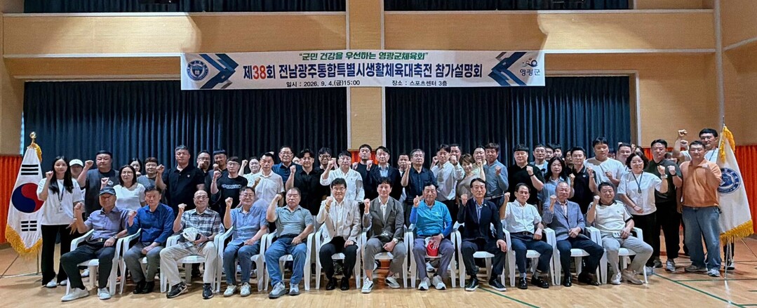 영광군, 생활체육대축전 330명 출격...
