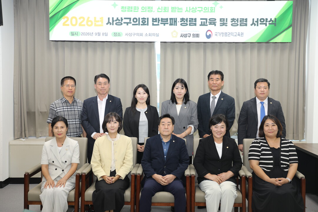 부산 사상구의회, '청렴으로 ...