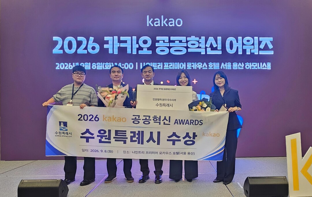 수원시, 모바일 전자고지 ‘카카오 공...