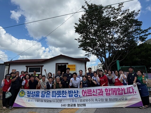 부산 사상구 엄궁동 청년회, ‘어르신...