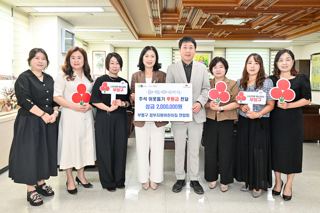 인천 부평구 정부지원어린이집 연합회,...