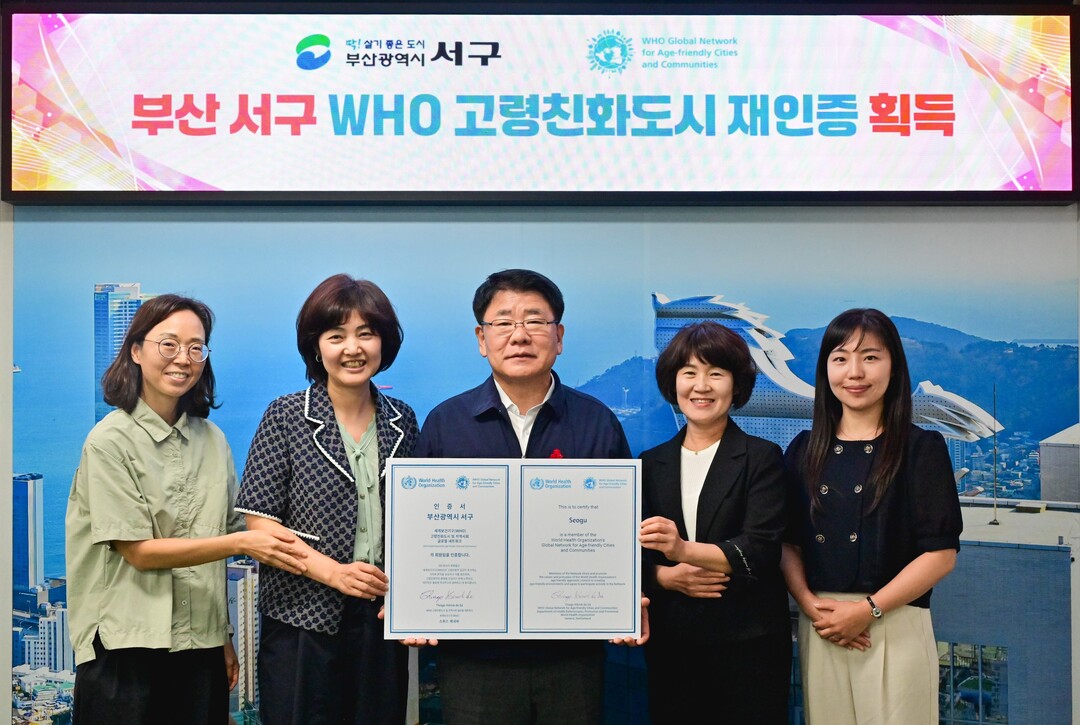 부산시 서구, WHO 고령친화도시 재...