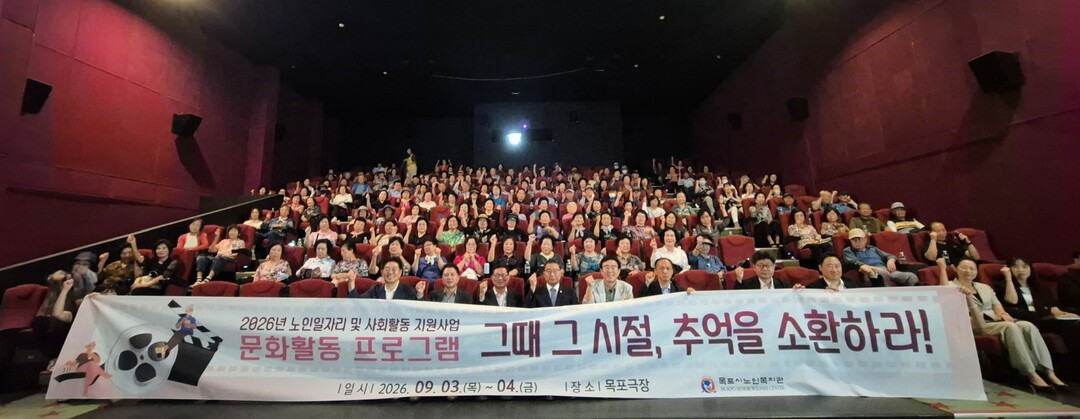 목포시, 어르신이 더 활기차고 행복한...