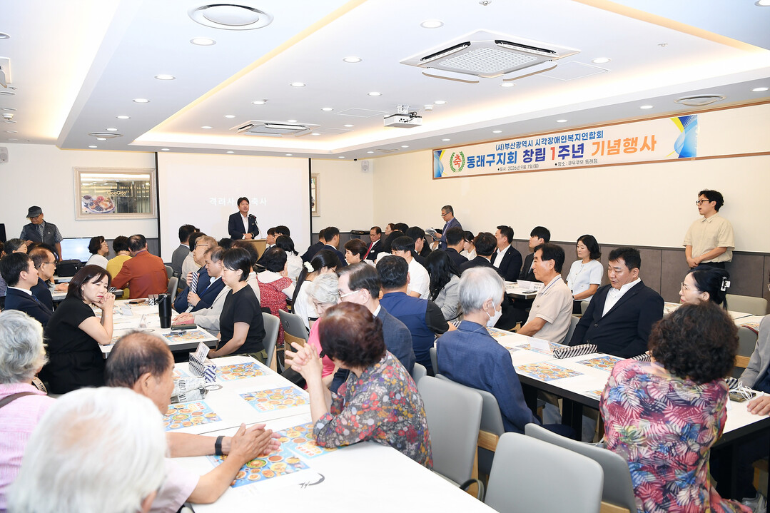 부산시각장애인복지연합회 동래구지회, ...