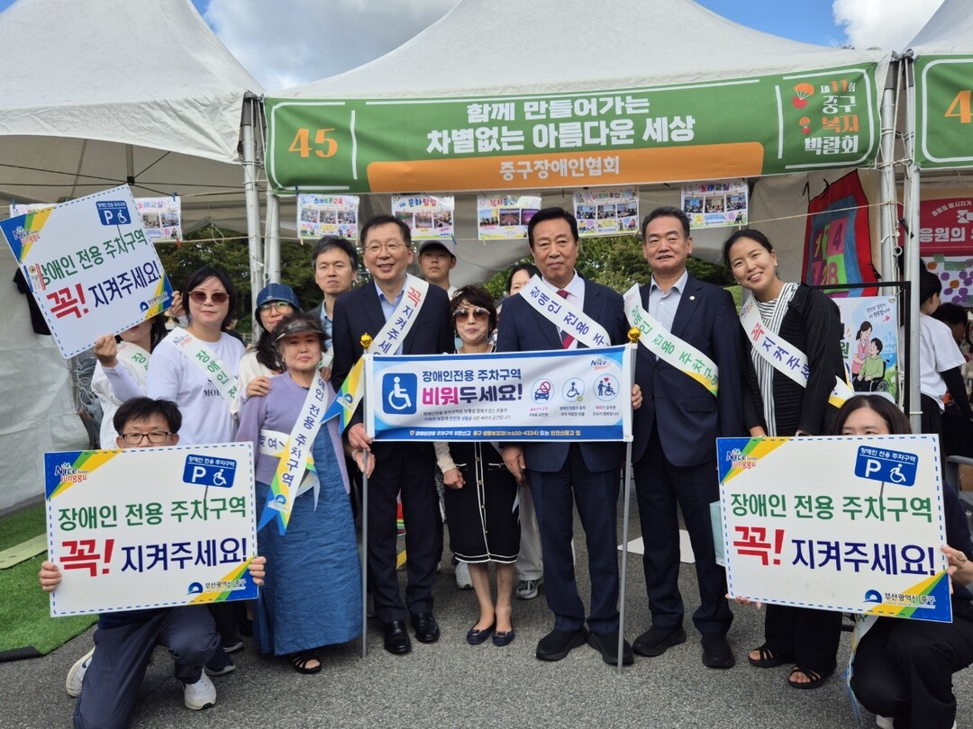 부산 중구, 장애인전용주차구역 준수 ...