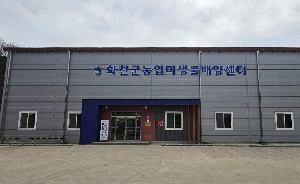 화천군 유용 미생물 배양 센터 고품질...