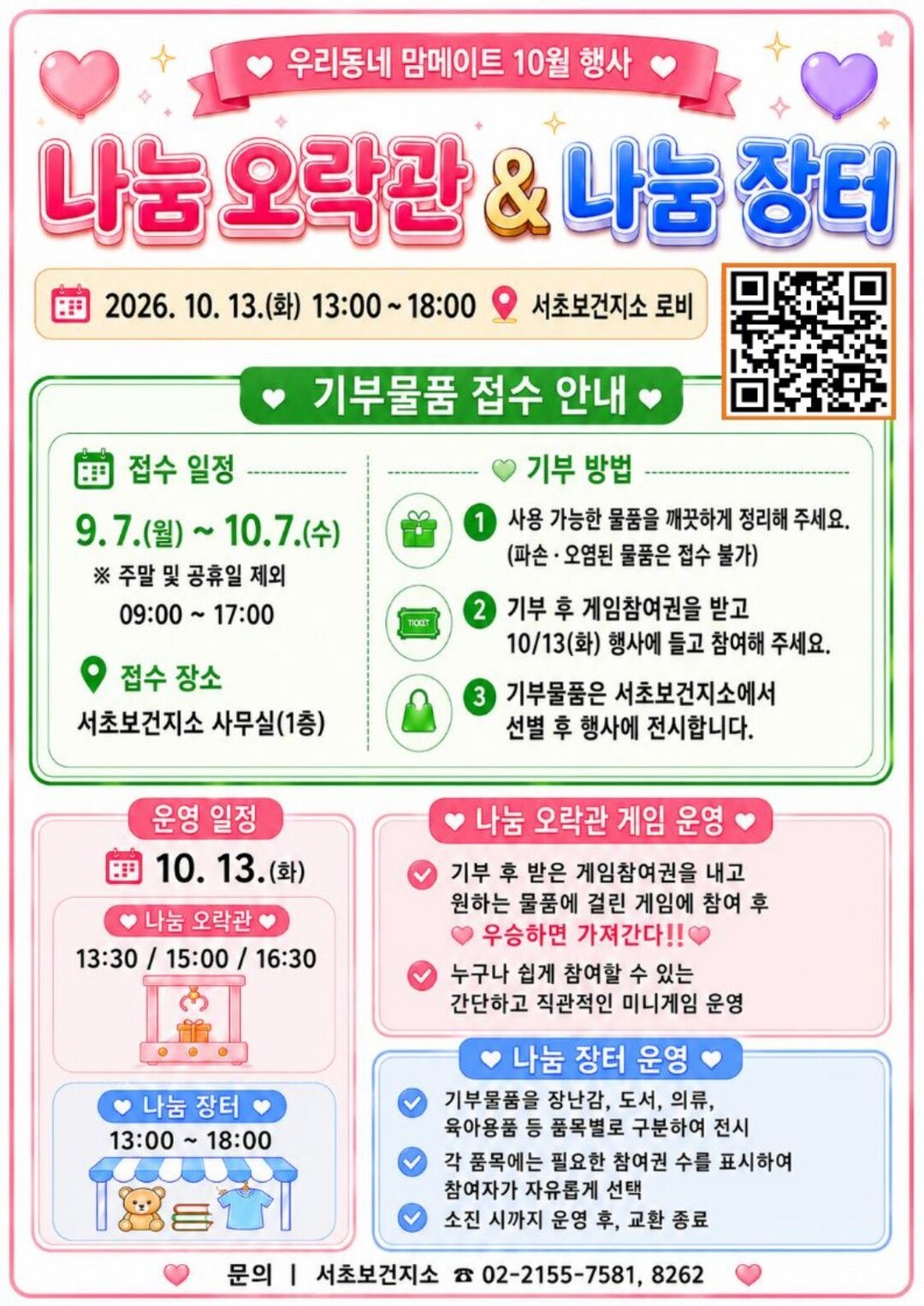 서초구, 게임으로 육아용품 나누는 ‘...