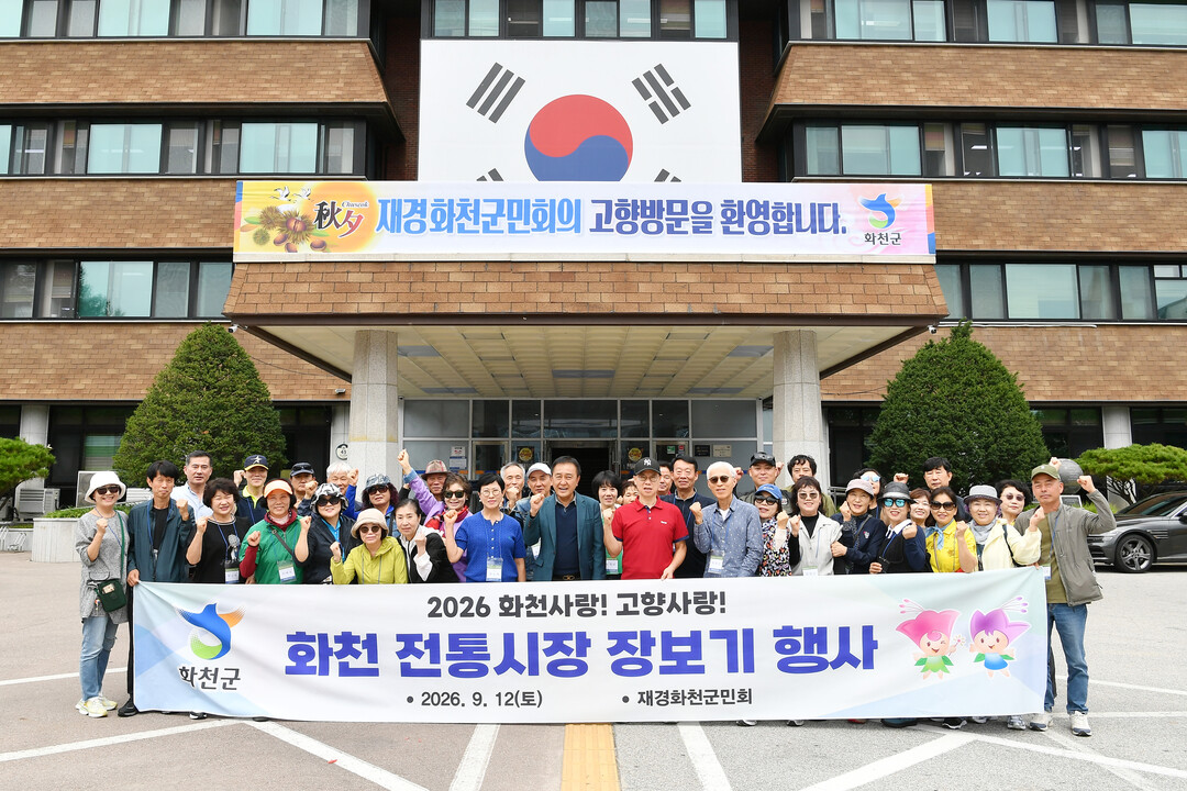 재경화천군민회 화천 전통시장 장보기 ...