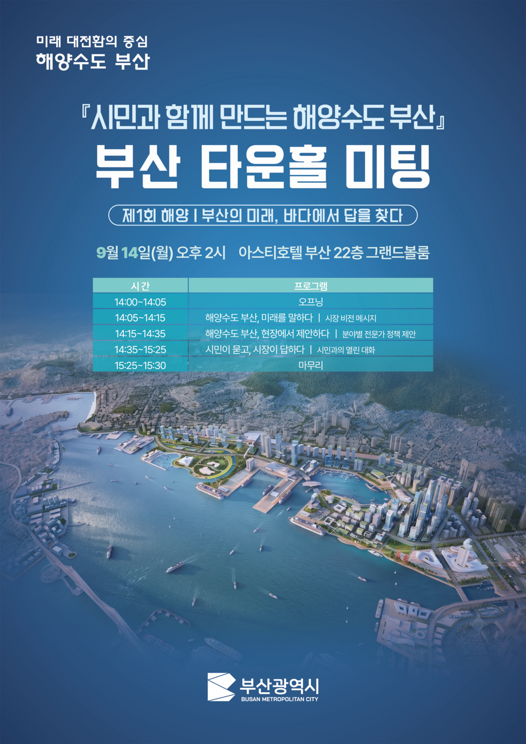 부산시, 시민과 함께 해양수도 미래 ...