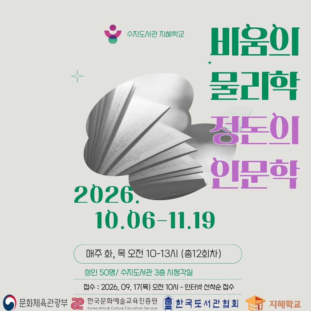 용인시 수지도서관, 17일부터 ‘지혜...