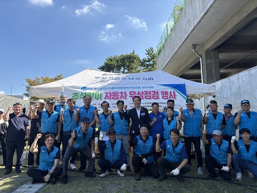 부산 남구, 추석맞이 자동차 무상점검...