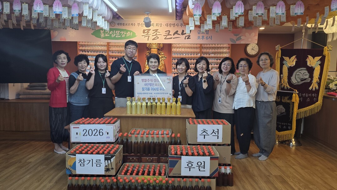 부산 동구 미소원, 추석 앞두고 참기...