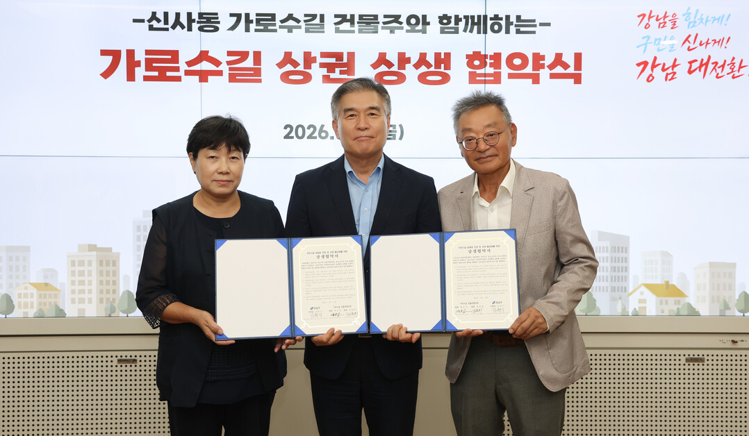 강남구, 가로수길 건물주와 상생협약…...