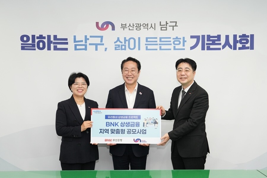 BNK금융그룹희망나눔재단, 부산 남구...