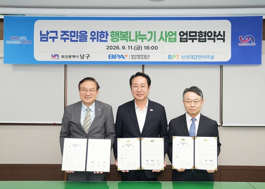 부산 남구, 부산항만공사·신선대감만터...