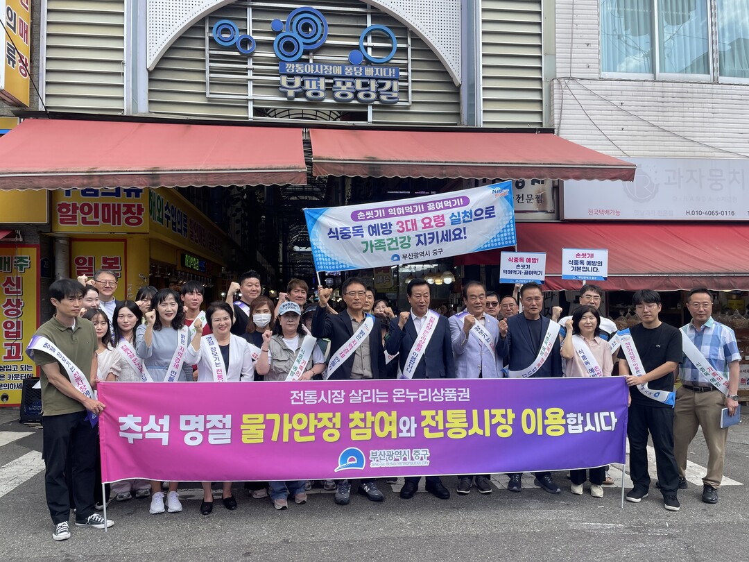 부산 중구, 추석 명절 대비 물가안정...