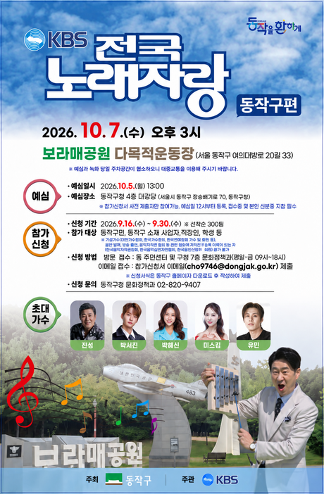 전국~노래자랑! 동작구에 뜬다