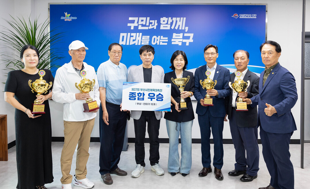 부산 북구, 부산시민체육대축전 종합우...