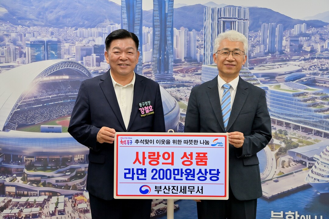 부산진세무서, 부산 동구에 200만 ...