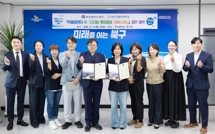 부산 북구, 부산가톨릭대학교와 손잡고...