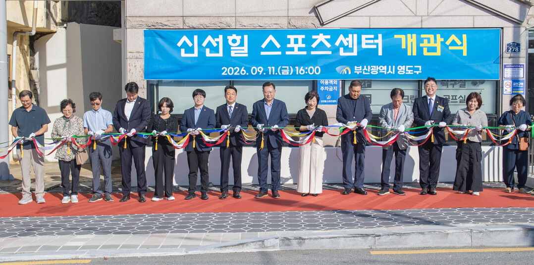 영도구, 고지대 주민 건강·여가 활력...