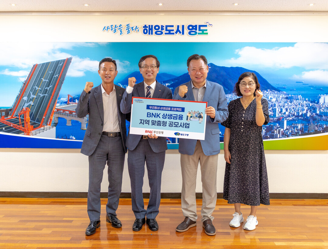 부산 영도구, BNK부산은행 상생금융...