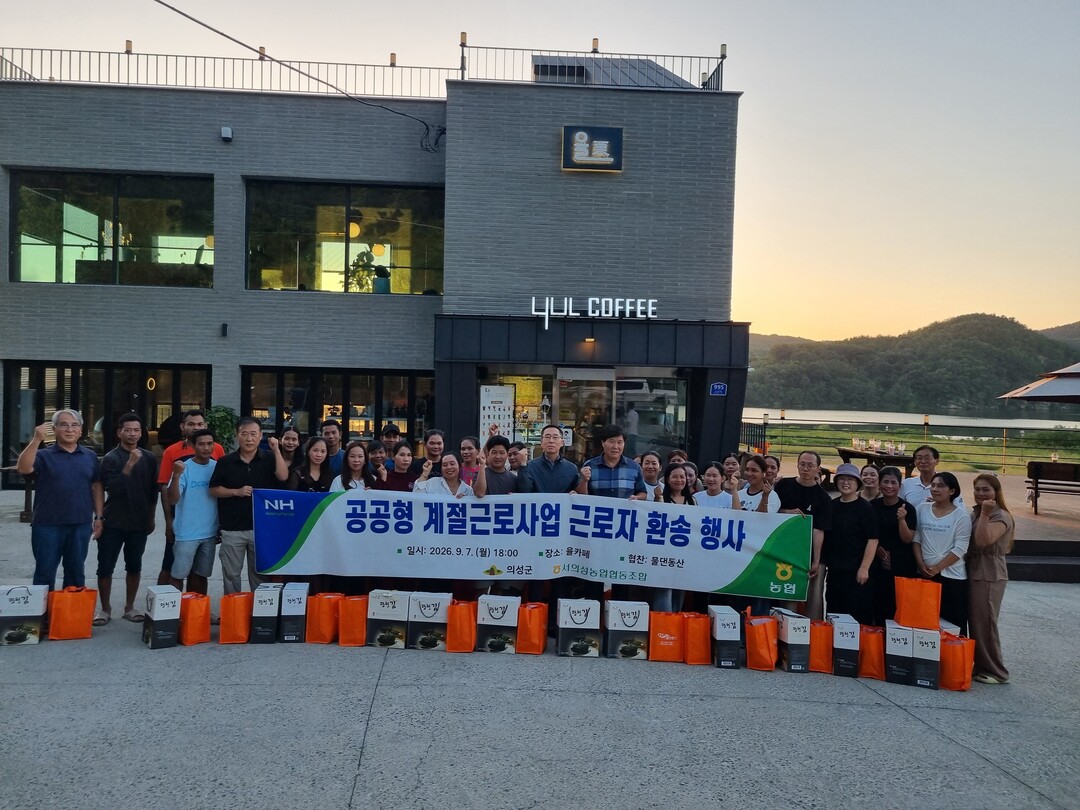 의성군, 공공형 계절근로자 1차 출국...