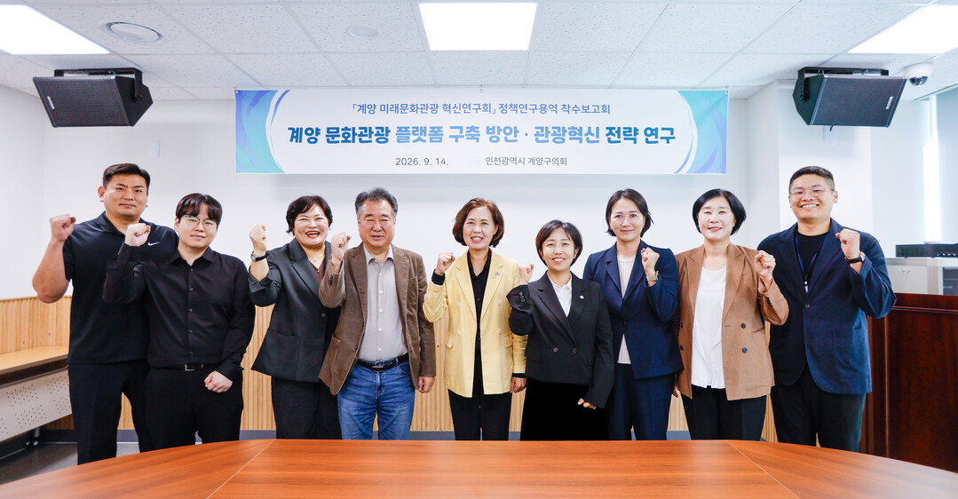 인천 계양구의회, ‘계양 미래문화관광...