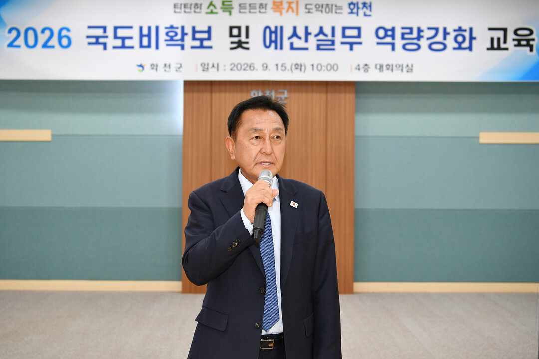 화천군 2026년 국도비 확보 및 예...