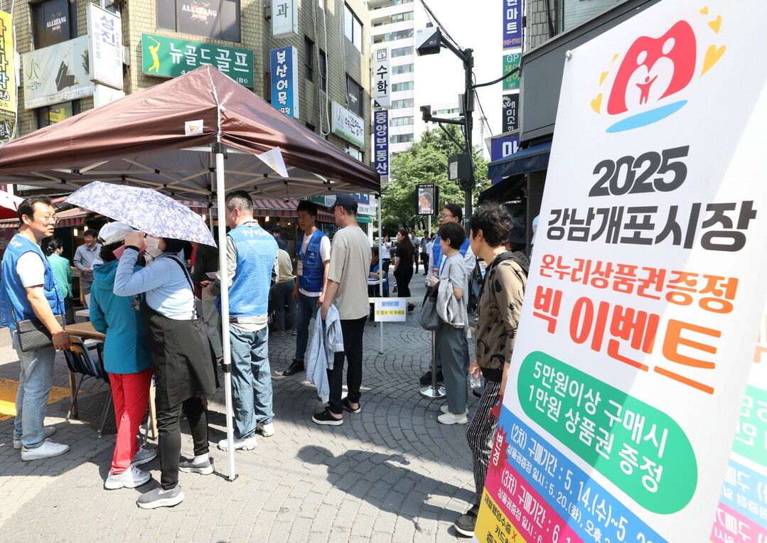 강남구, 추석 앞두고 전통시장 4곳서...