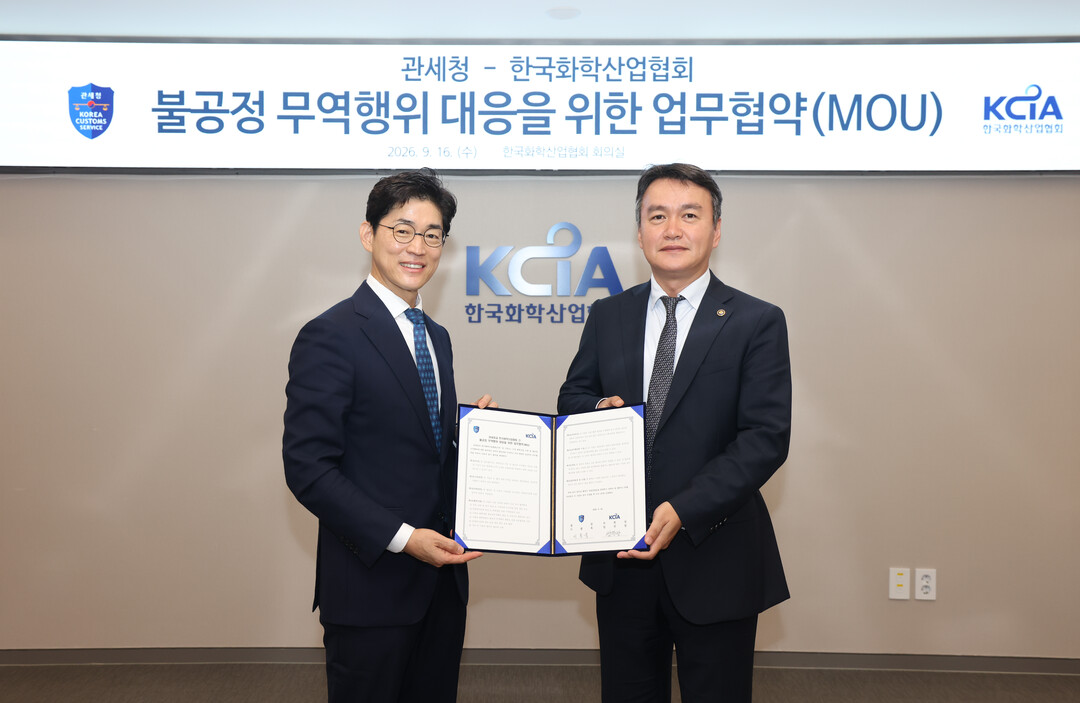 관세청, 한국화학산업협회와 공정무역질서 확립을 위한 업무협약 체결