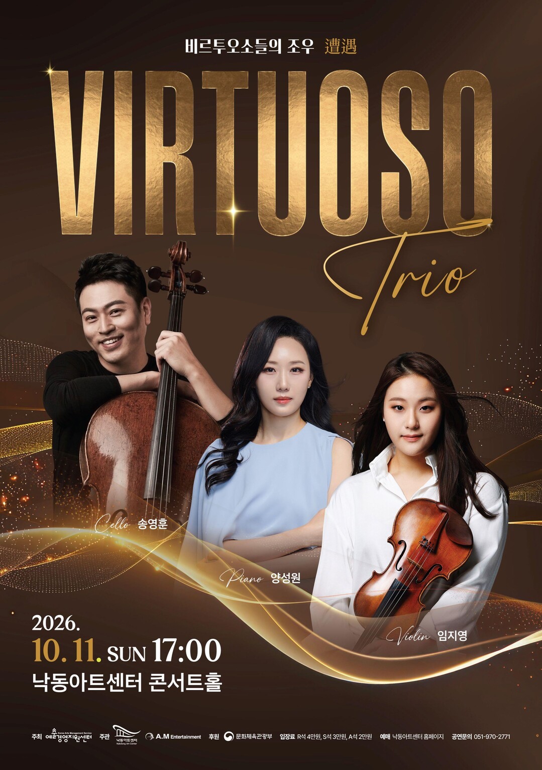 낙동아트센터, 국내 대표 클래식 연주...