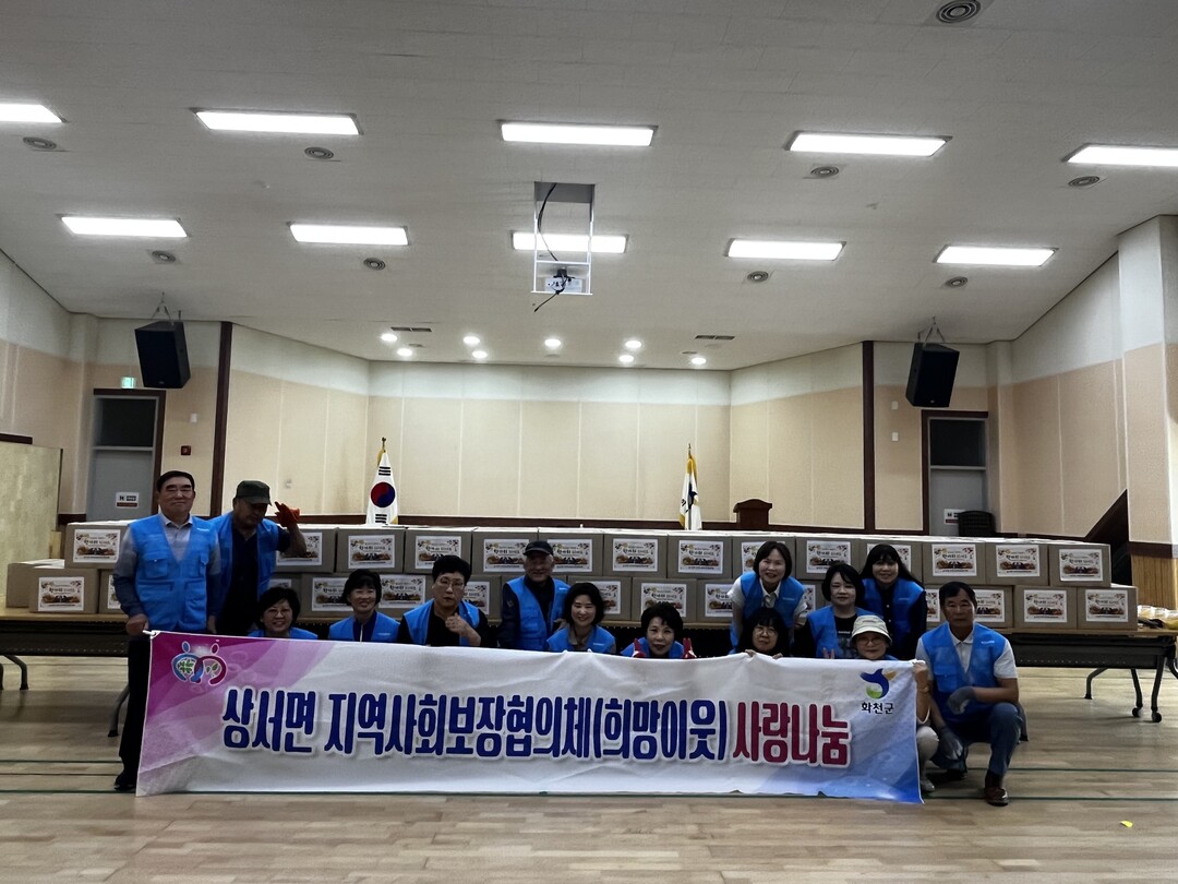 화천군 상서면 지역사회보장협의체 취약...