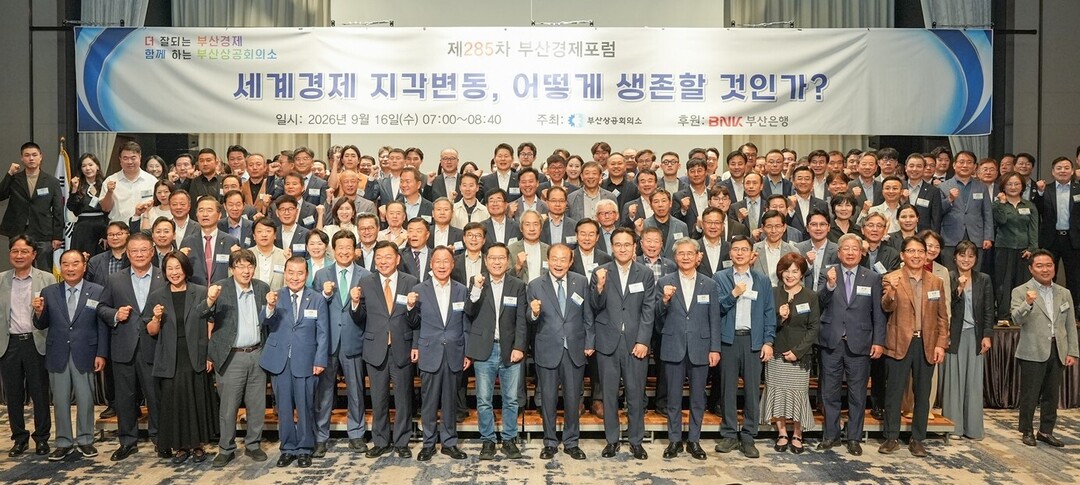 [기획] '불확실성의 폭풍우 뚫고, 생존을 넘어 도약으로'… 부산상의 제285차 경제포럼, AI와 지각변동 속 지역기업의 미래 나침반 제공